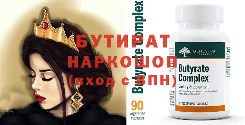 где купить наркоту  Вышний Волочёк  Бутират 99% 